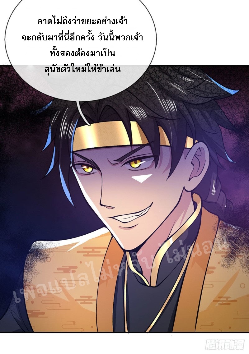 ราชันย์เทพยุทธ์มังกรผงาดฟ้า ตอนที่ 30 หน้า 33
