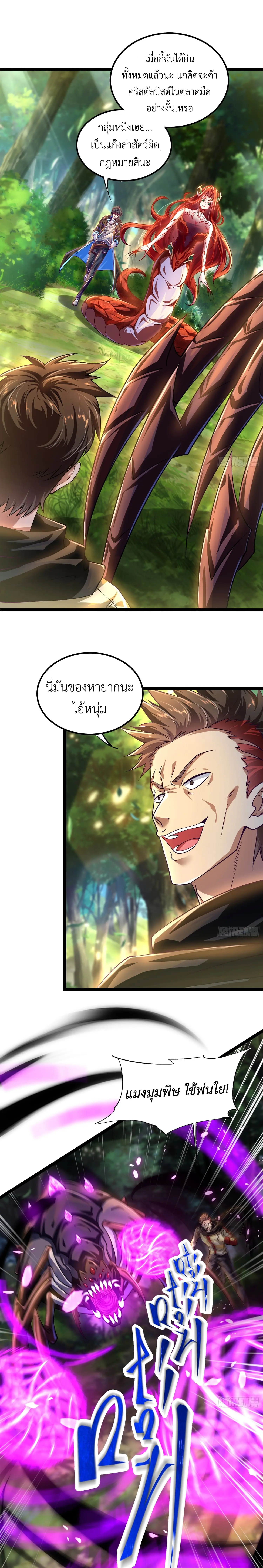 คริสตัลบีสต์มาสเตอร์ที่แข็งแกร่งที่สุด ตอนที่ 4 หน้า 17
