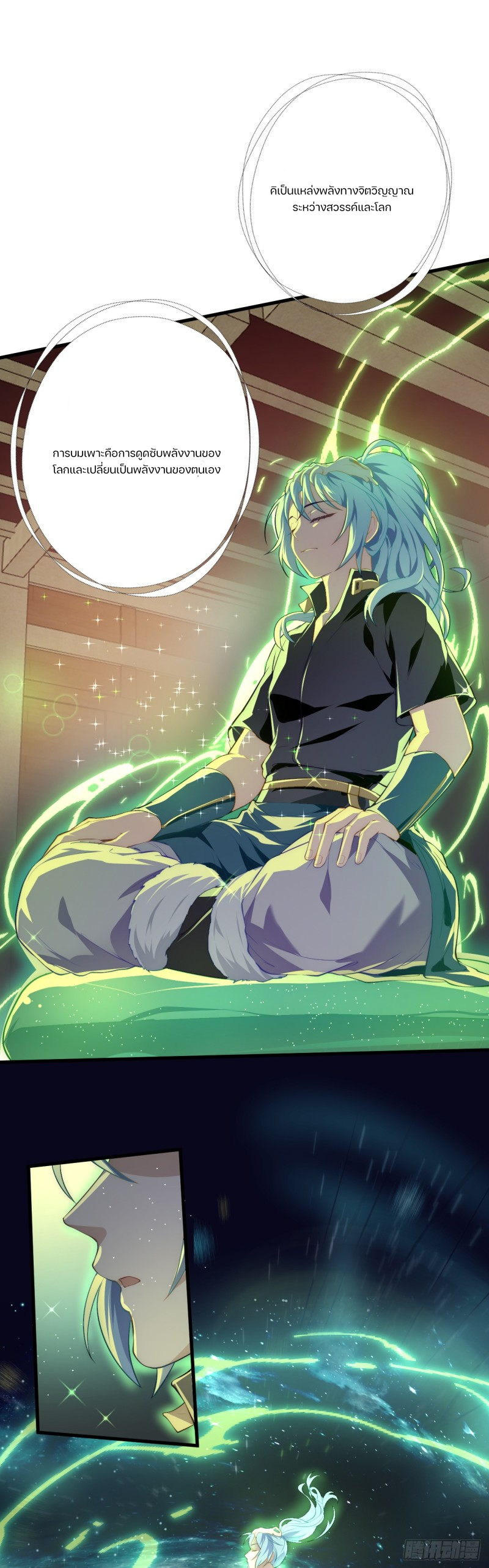 ชายคนนี้จะจริงจังเกินไปเเล้ว ตอนที่ 21 หน้า 14