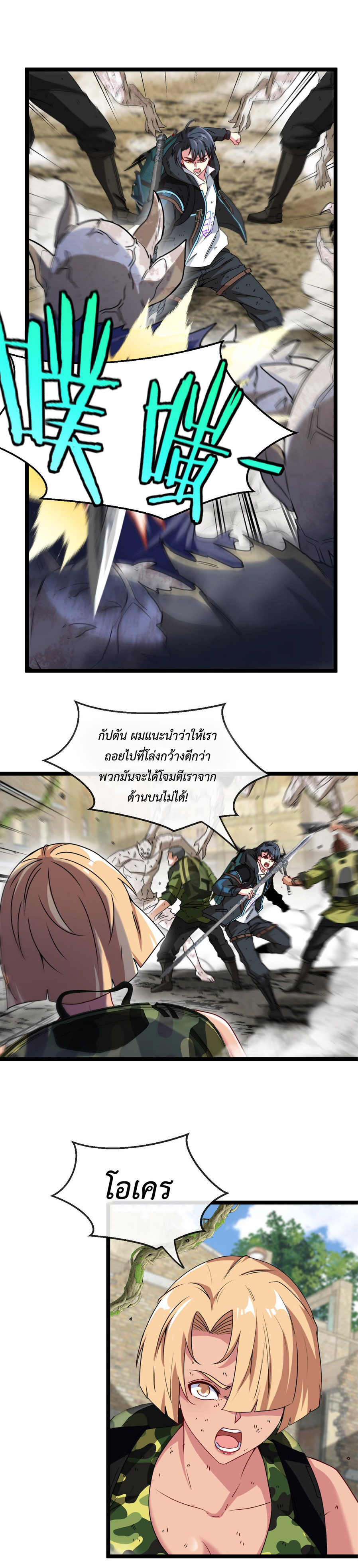 Super god system  ระบบสุดเทพ ตอนที่ 25 หน้า 12