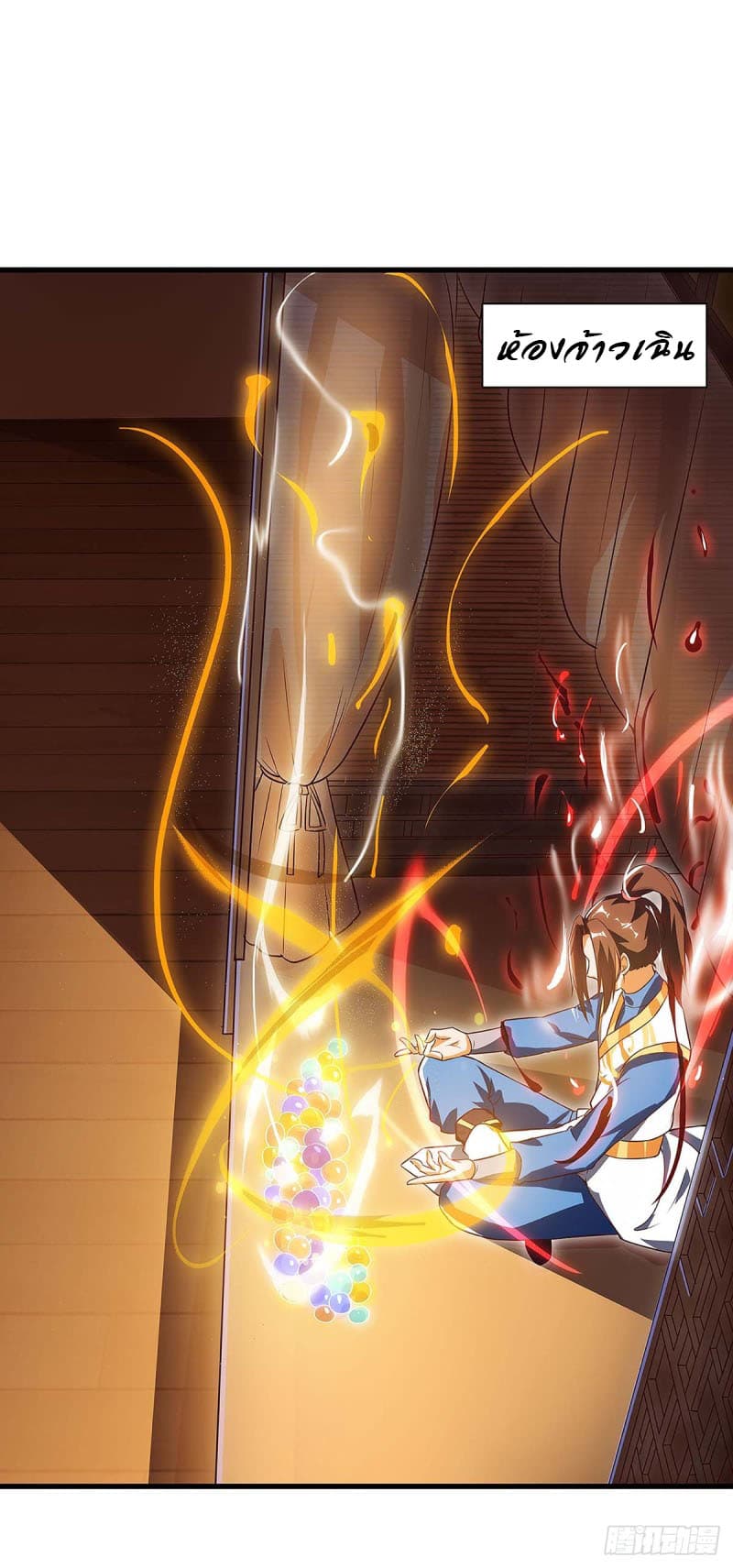 Dominate The Three Realms ตอนที่ 45 หน้า 13