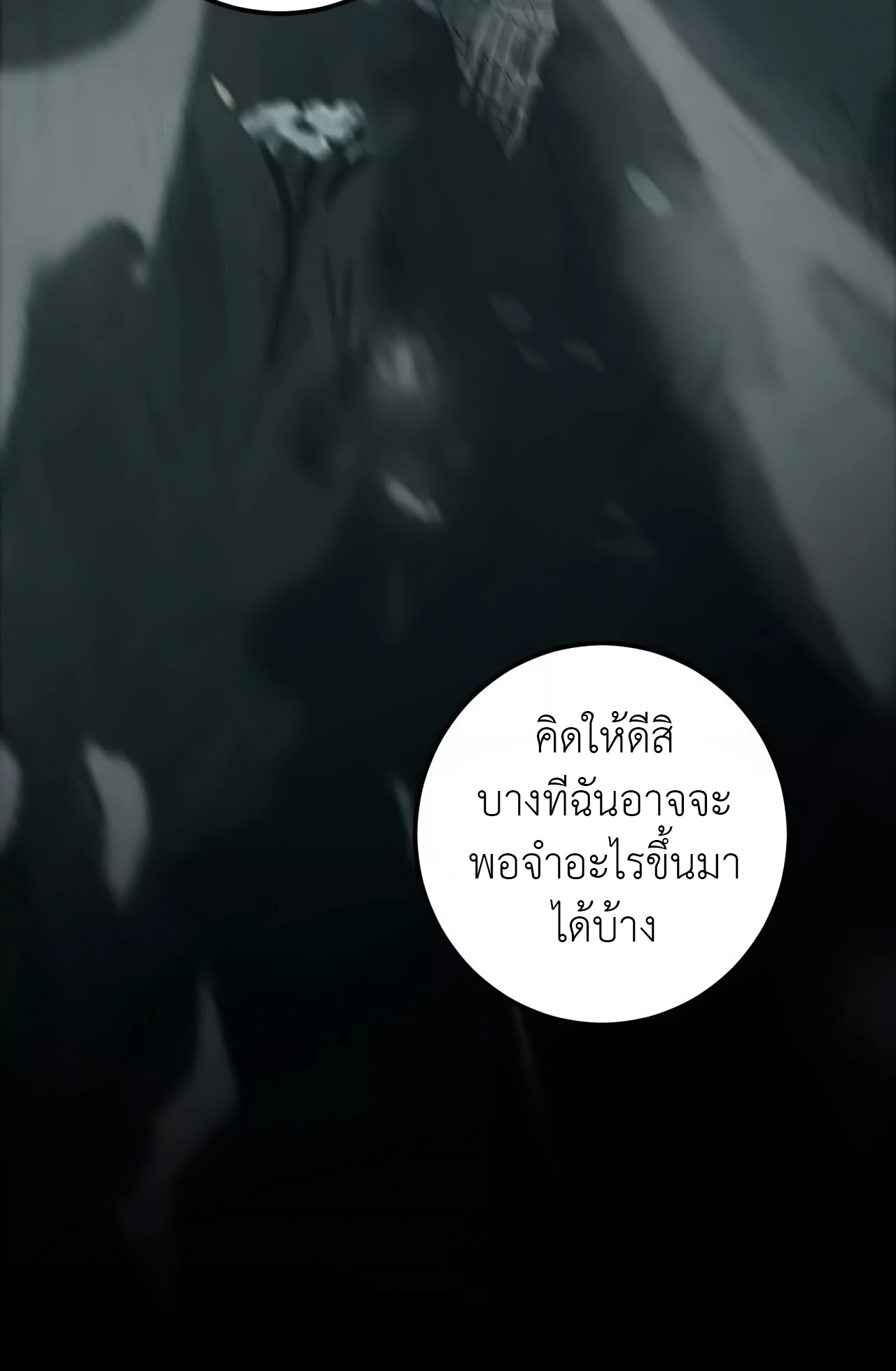 ยอดคน ณ โลกออนไลน์ ตอนที่ 4 หน้า 84