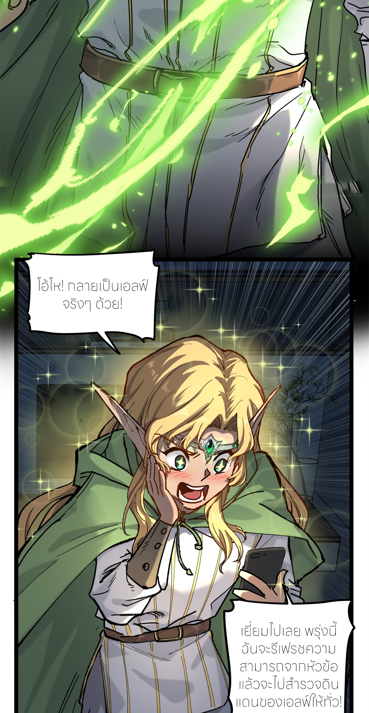 ผู้พิทักษ์ประตูจักรวาล ตอนที่ 4 หน้า 35