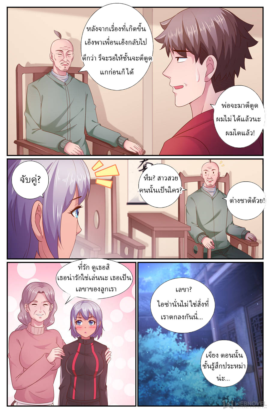 เจียงเฉิน ตอนที่ 180 หน้า 11