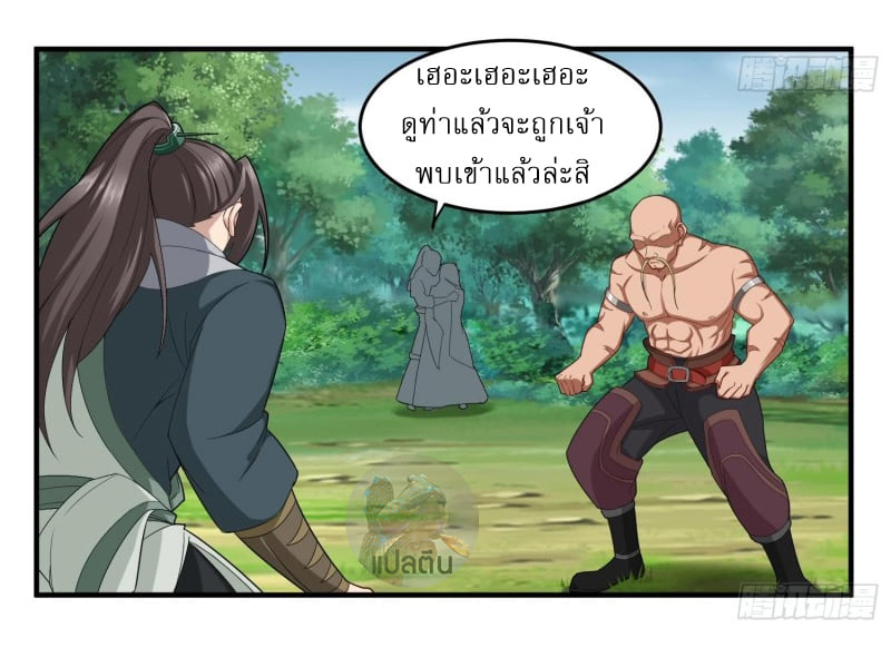 การเกิดใหม่ของราชวงศ์ถัง ตอนที่ 43 หน้า 17