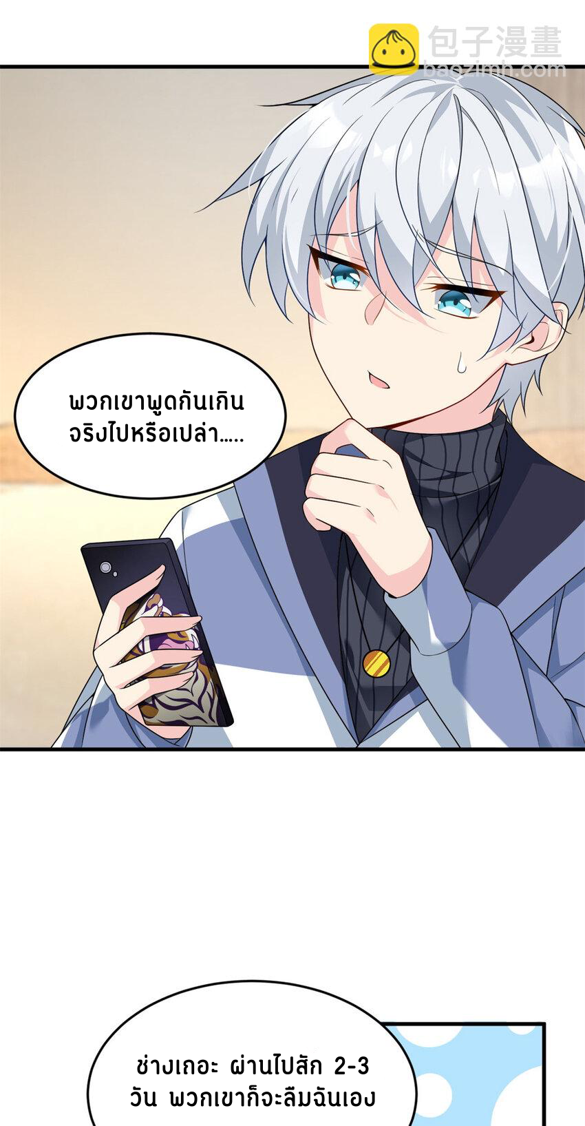 i eat soft rice in another world ตอนที่ 16 หน้า 10