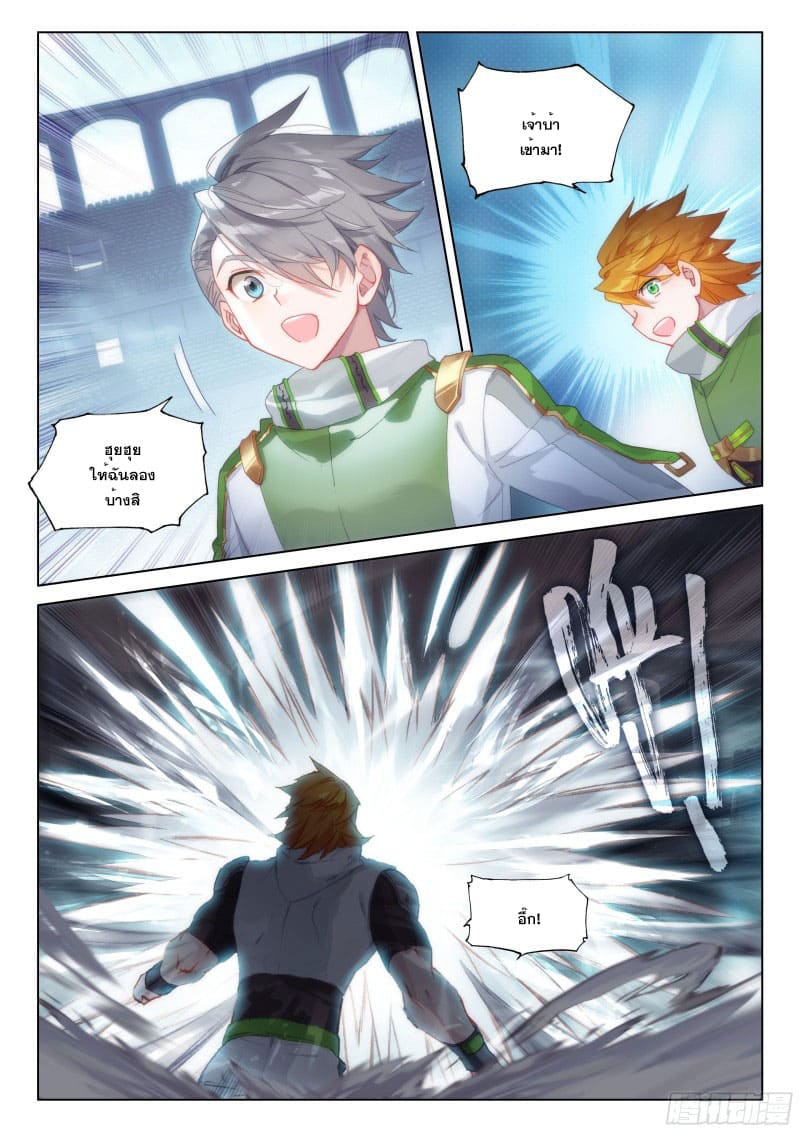 Soul Land IV – The Ultimate Combat มหาศึกการต่อสู้ ตอนที่ 170 หน้า 11