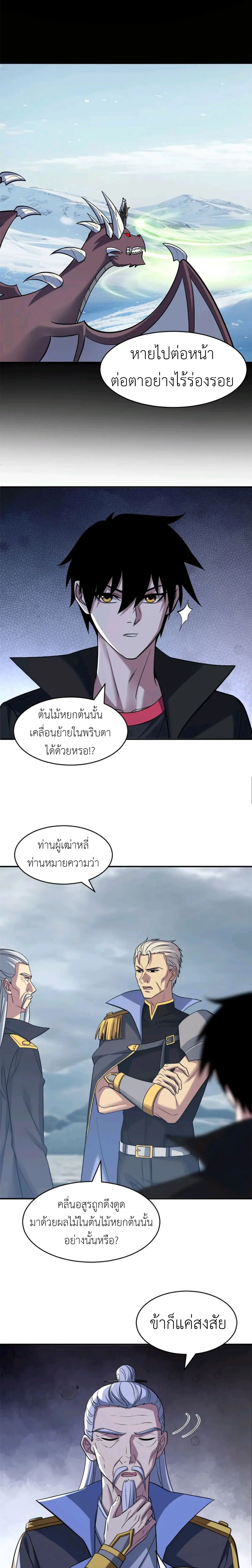 โคตรเทพร้านสัตว์อสูร ตอนที่ 179 หน้า 4