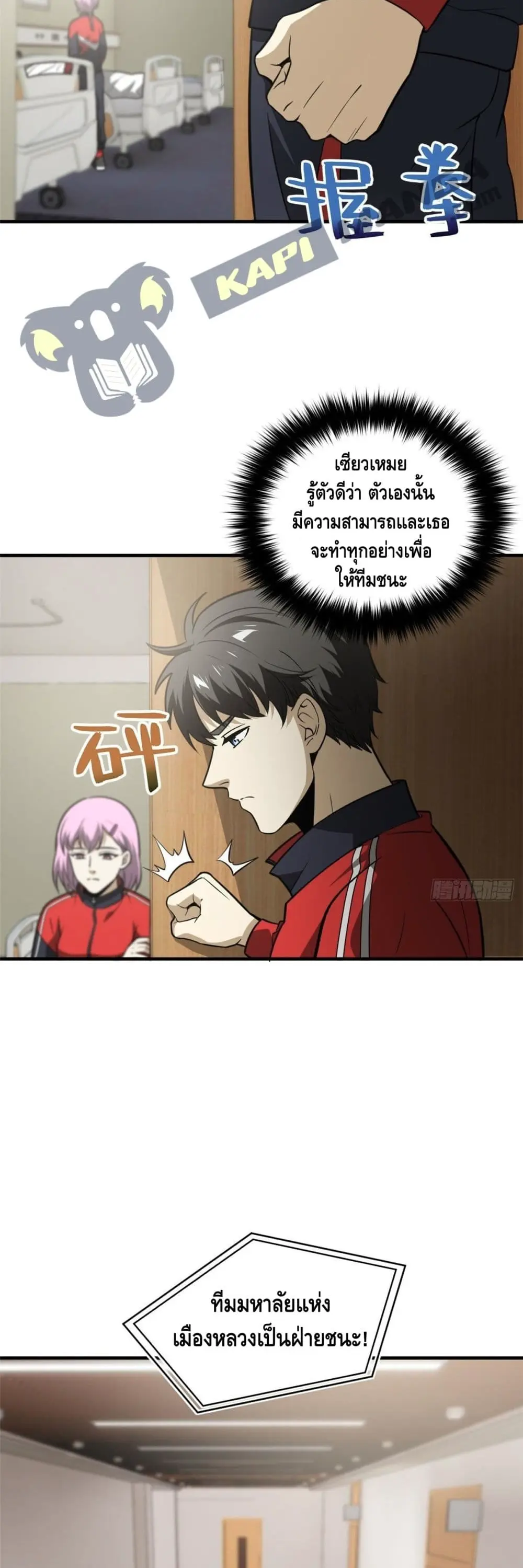 [ชนจีน] ระบบจอมยุทธ์สุดโกงแห่งโลกคู่ขนาน - Global Martial Arts ตอนที่ 82 หน้า 4