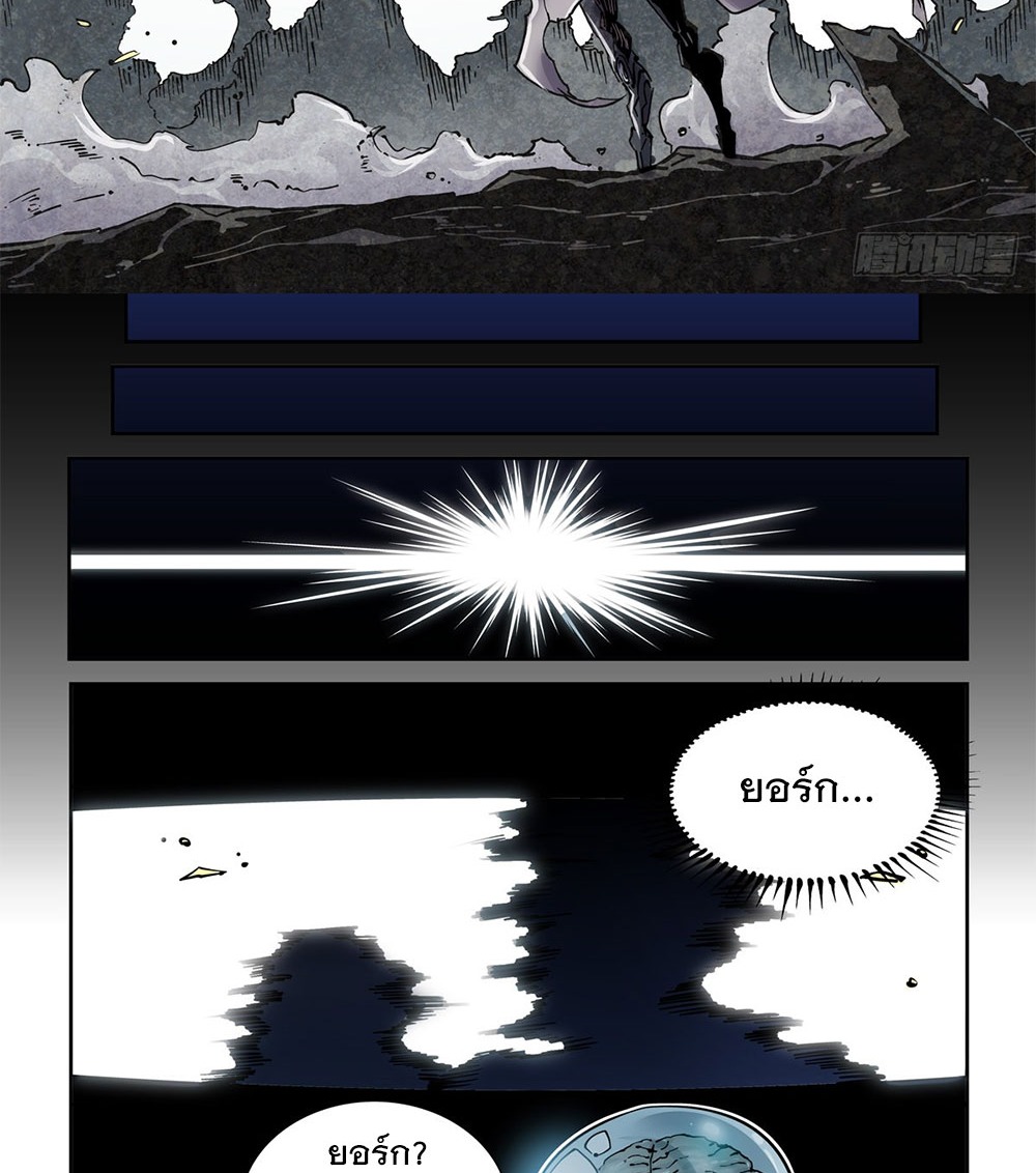 Legend of Cyber Heroes | ตำนานยุทธจักรไซเบอร์ ตอนที่ 1 หน้า 22