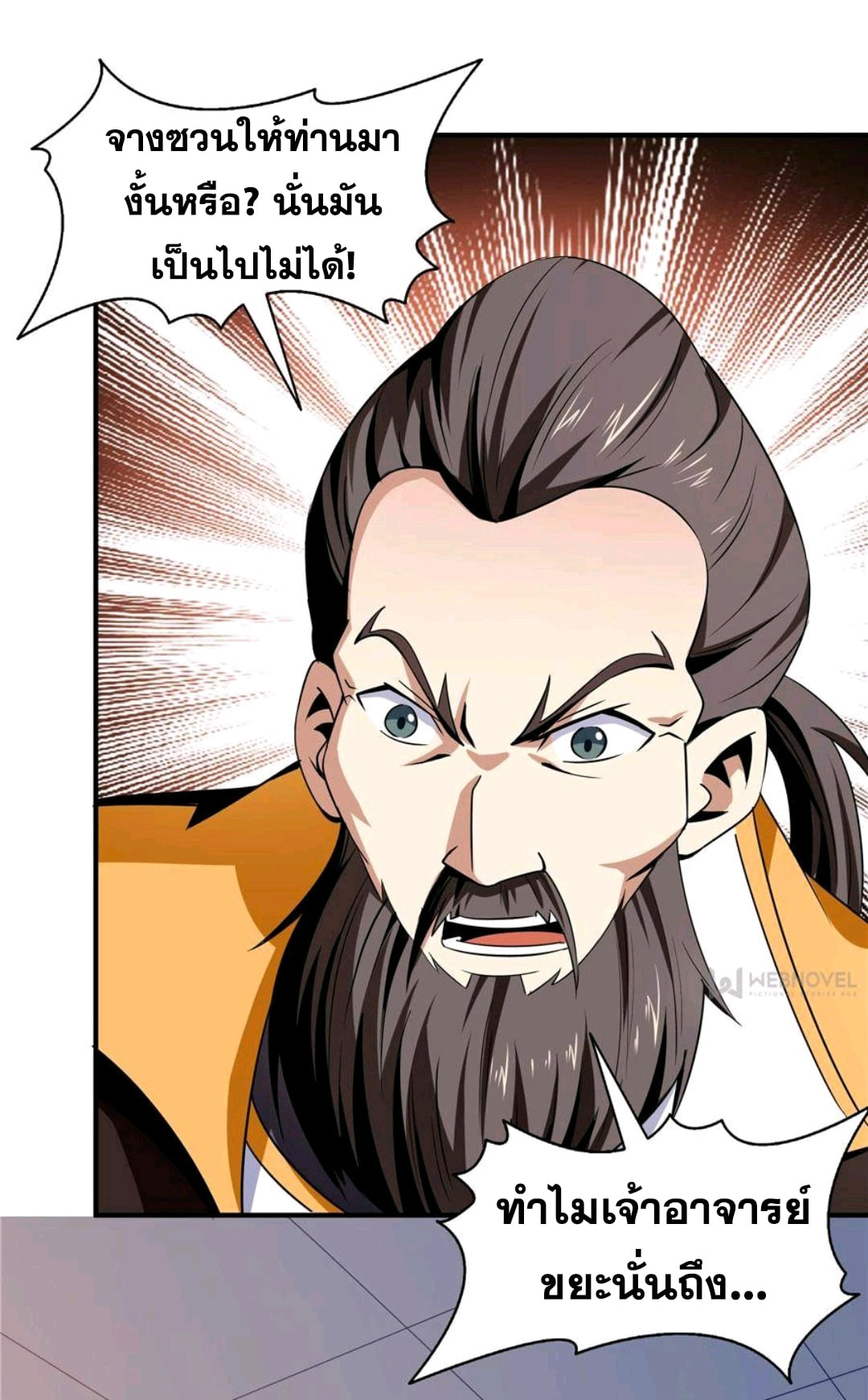 Library Of Heaven's Path ตอนที่ 62 หน้า 20