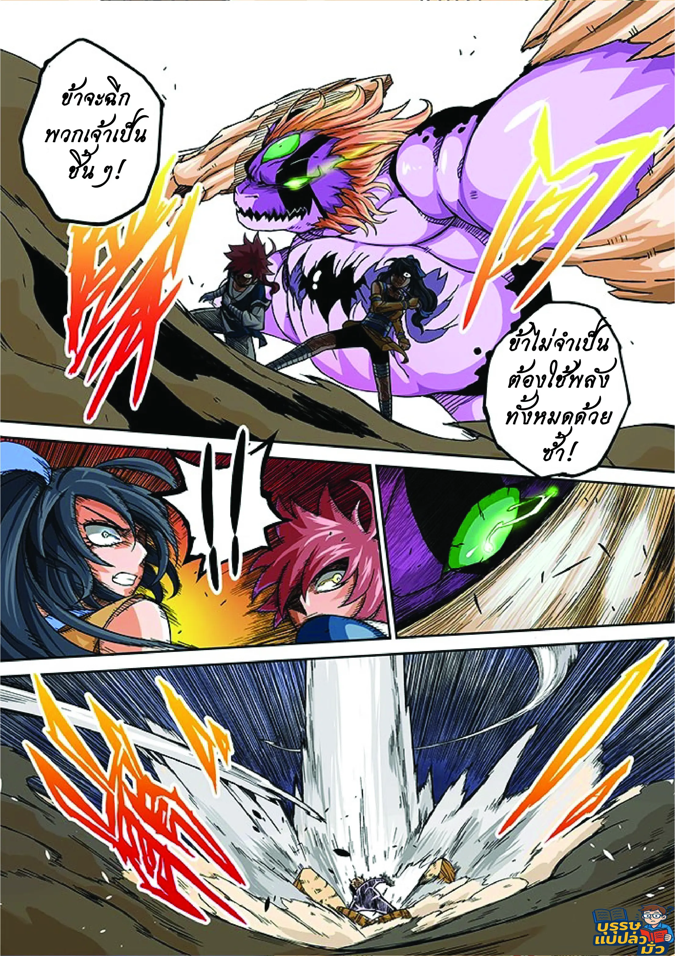 จิตวิญญาณนักสู้ ตอนที่ 2 หน้า 3