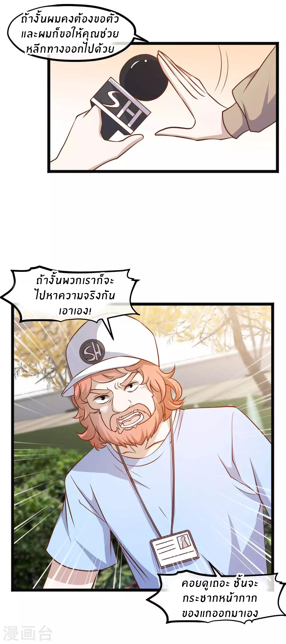 God Fisherman ตอนที่ 96 หน้า 16