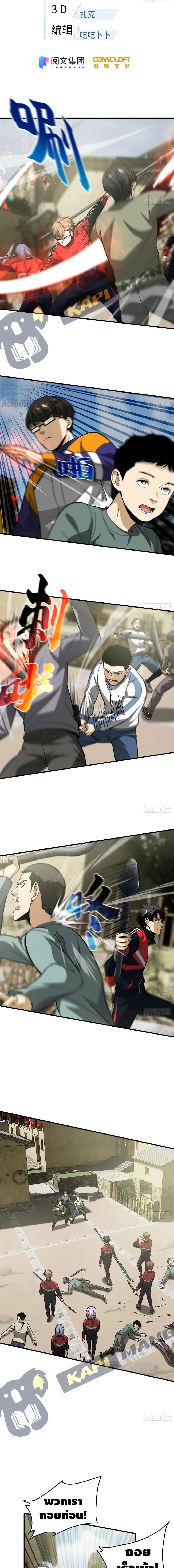 [ชนจีน] ระบบจอมยุทธ์สุดโกงแห่งโลกคู่ขนาน - Global Martial Arts ตอนที่ 100 หน้า 3