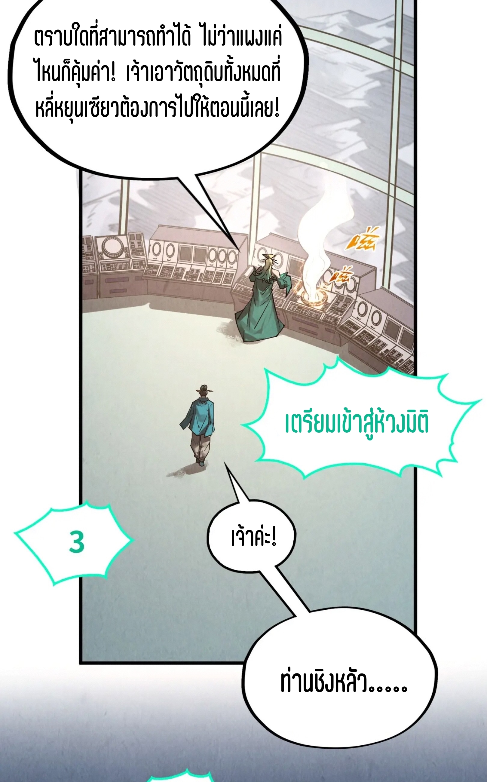 มหาเทพนิรันดร์กาล ตอนที่ 246 หน้า 51