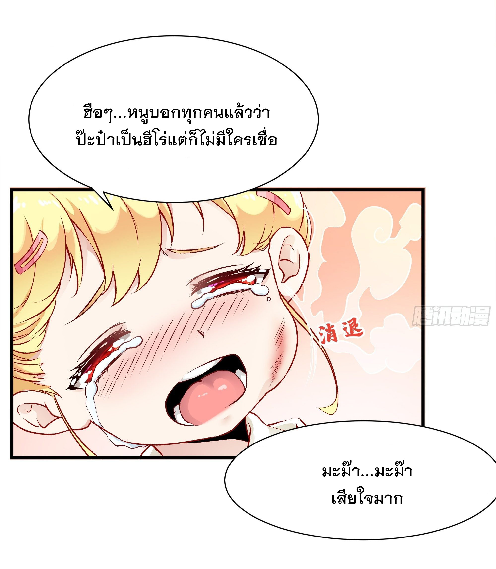 พ่อของฉันเป็นเทพสงครามที่แข็งแกร่งที่สุด ตอนที่ 3 หน้า 3