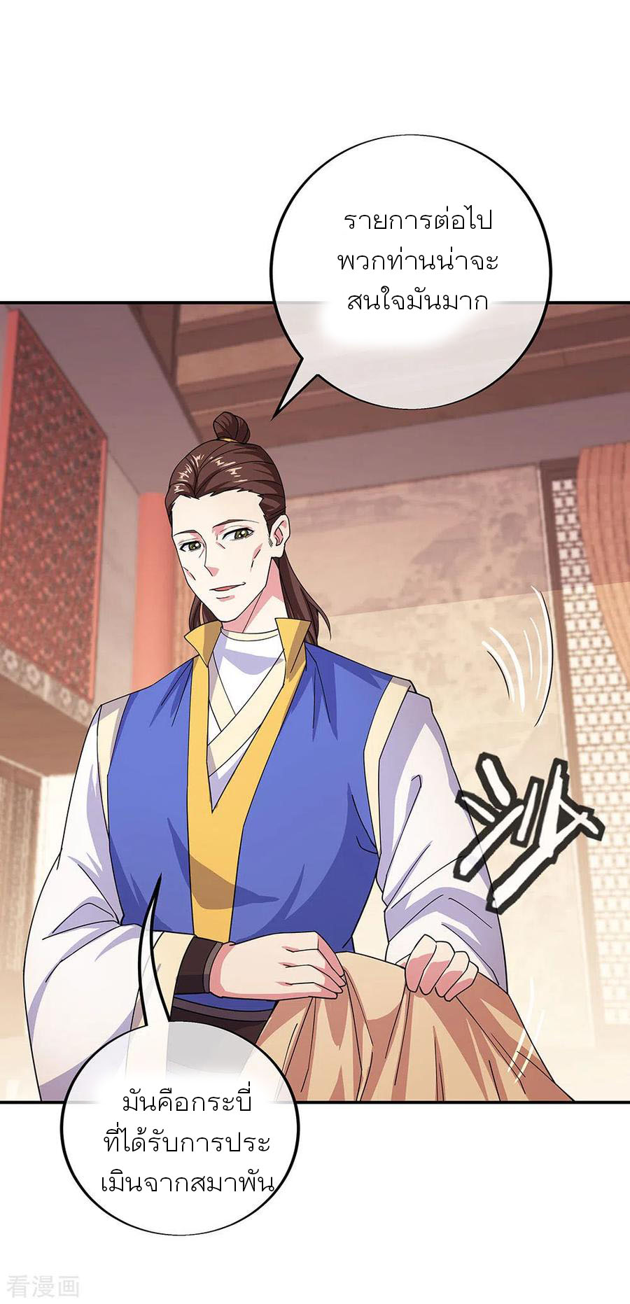 peerless battle spirit ตอนที่ 262 หน้า 23