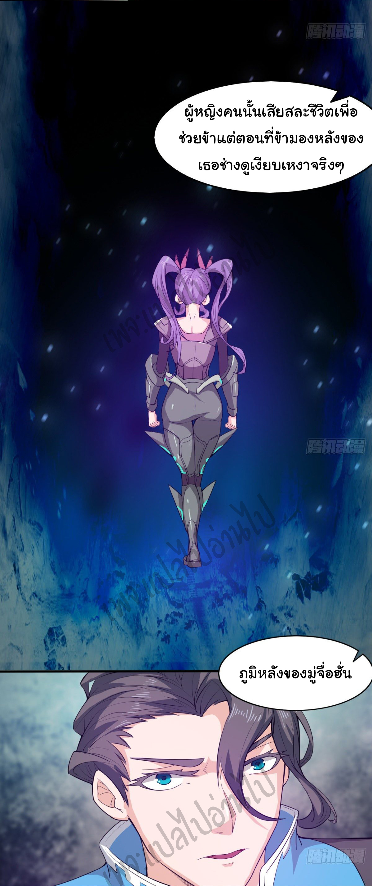 Junior Brother Demon Sovereign is too devoted ตอนที่ 51 หน้า 13