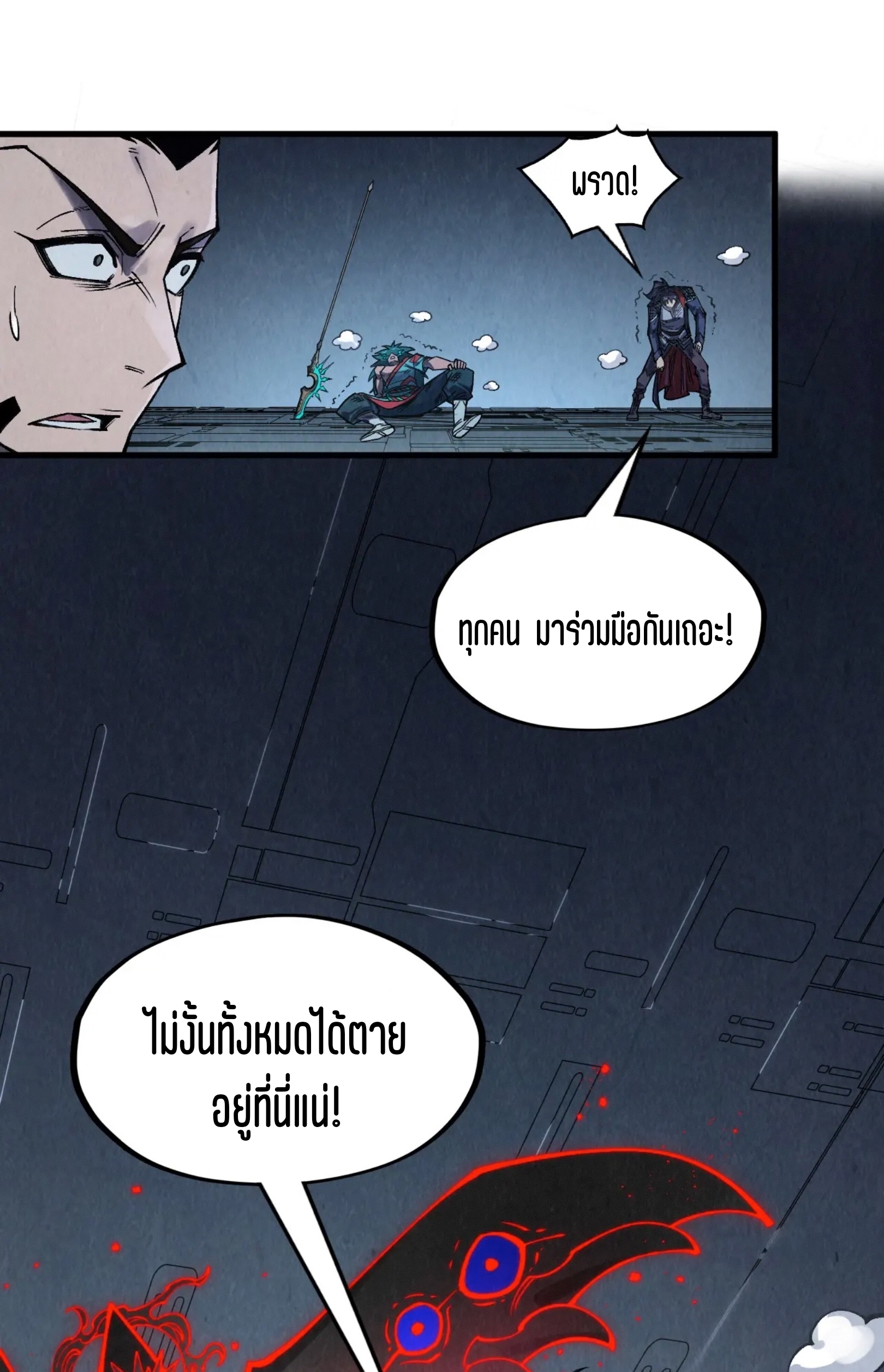 มหาเทพนิรันดร์กาล ตอนที่ 184 หน้า 32