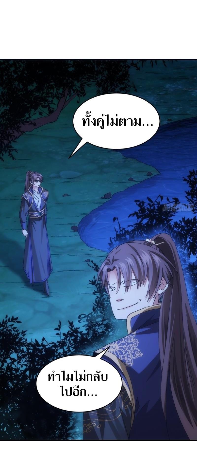 ข้าแค่ไม่เล่นไพ่ตามเกม ตอนที่ 132 หน้า 16