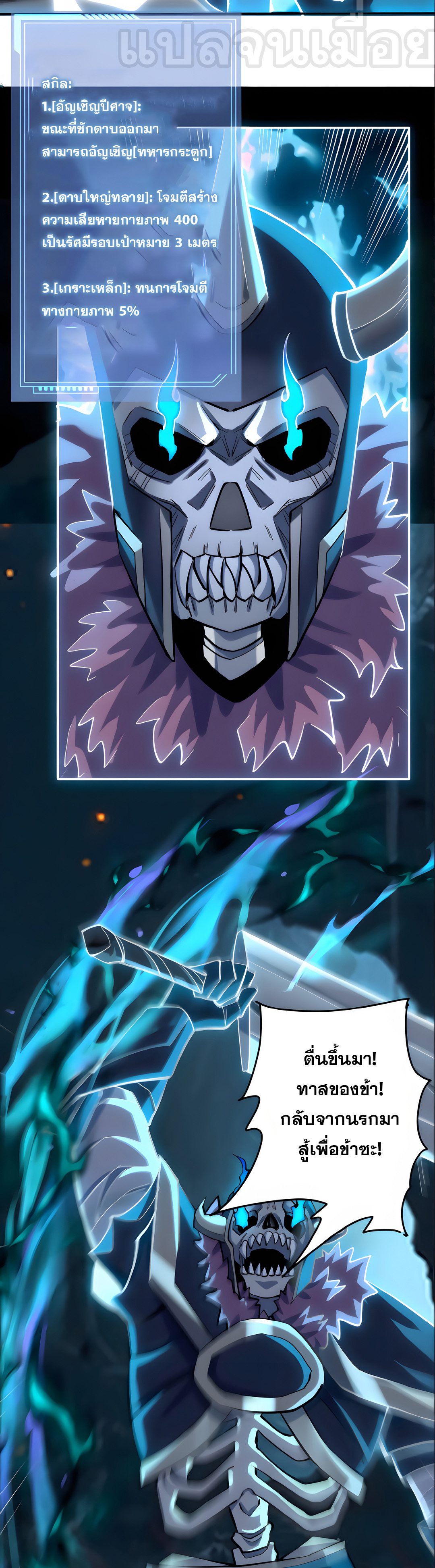 ช่วงชิงพรสวรรค์ ฉันขอเป็นพระเจ้า! ตอนที่ 11 หน้า 9