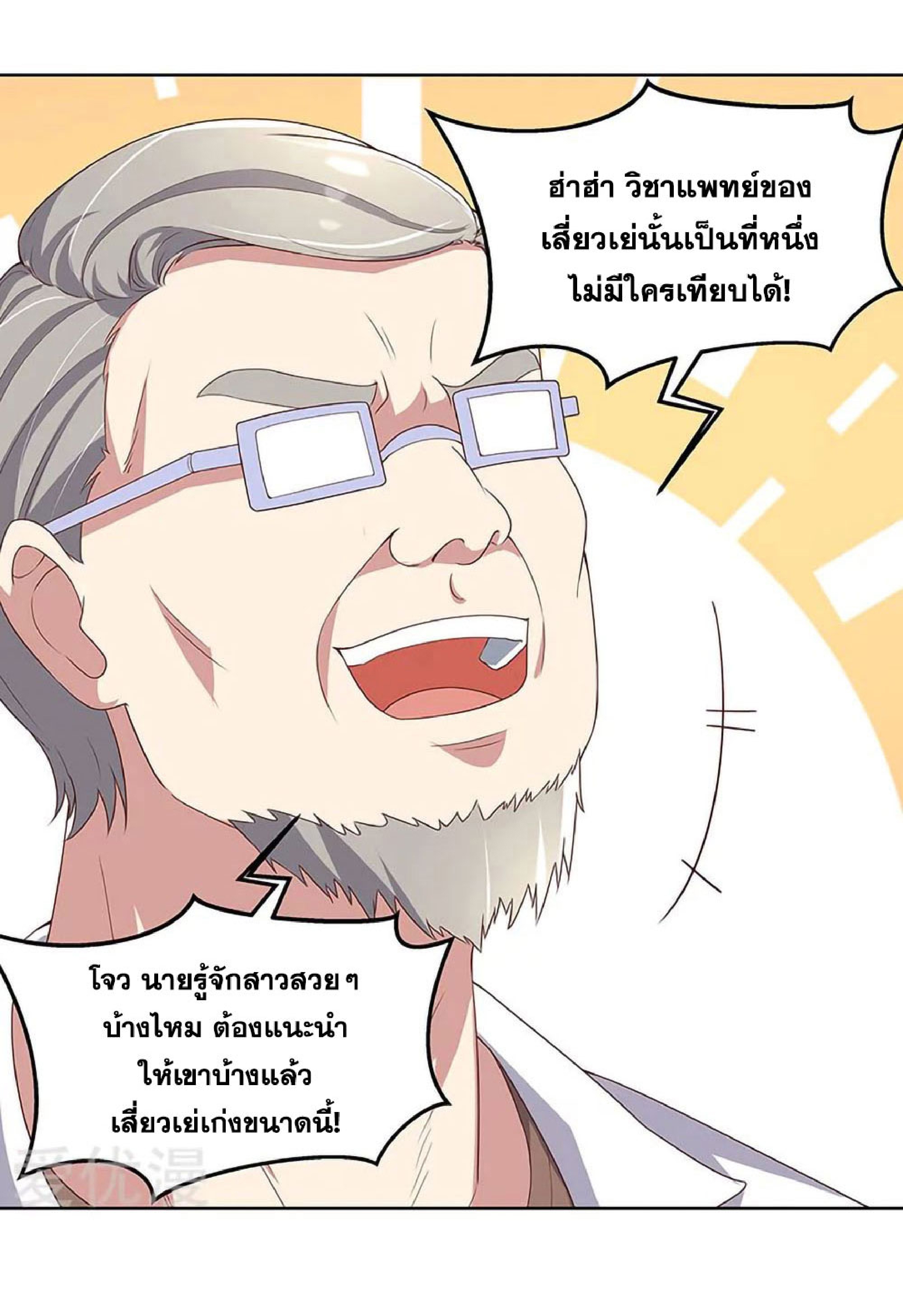 โครตเกรียนเซียนโอสด ตอนที่ 137 หน้า 7