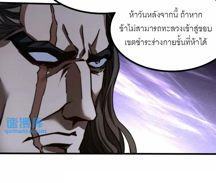 จักรพรรดิซวน (ชนจีน) ตอนที่ 4 หน้า 30