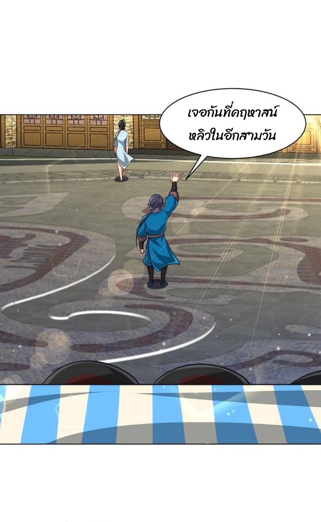 ข้ารับใช้ชั้นหนึ่ง ตอนที่ 275 หน้า 16