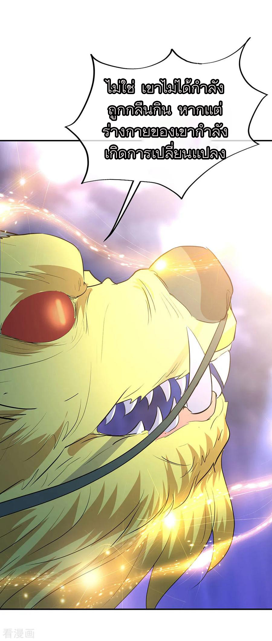 peerless battle spirit ตอนที่ 224 หน้า 9