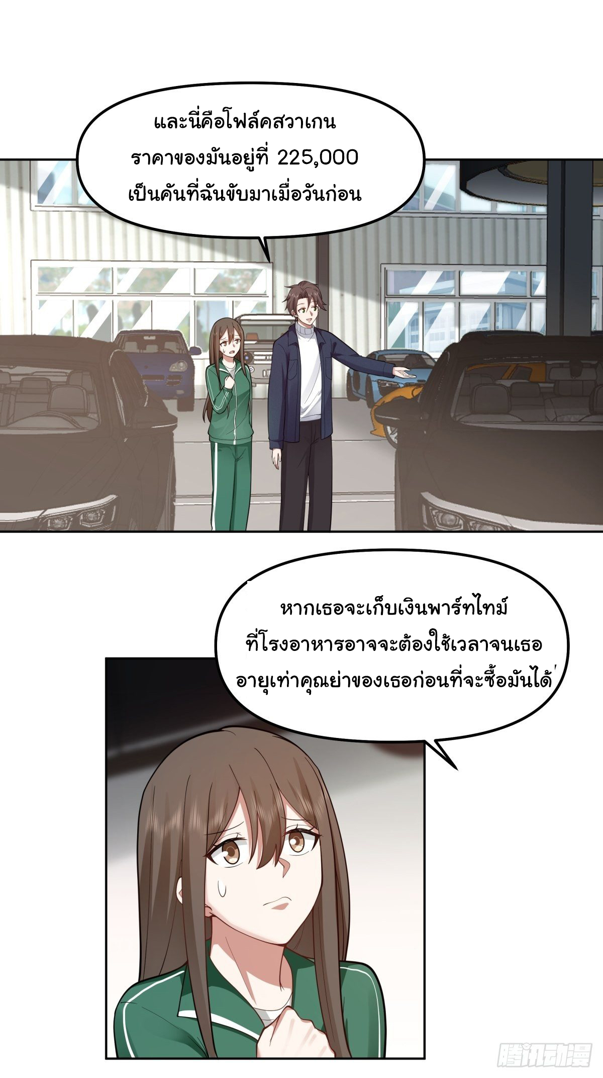 ผมไม่ได้อยากกลับมาเกิดใหม่เลยจริงๆ ตอนที่ 48 หน้า 5