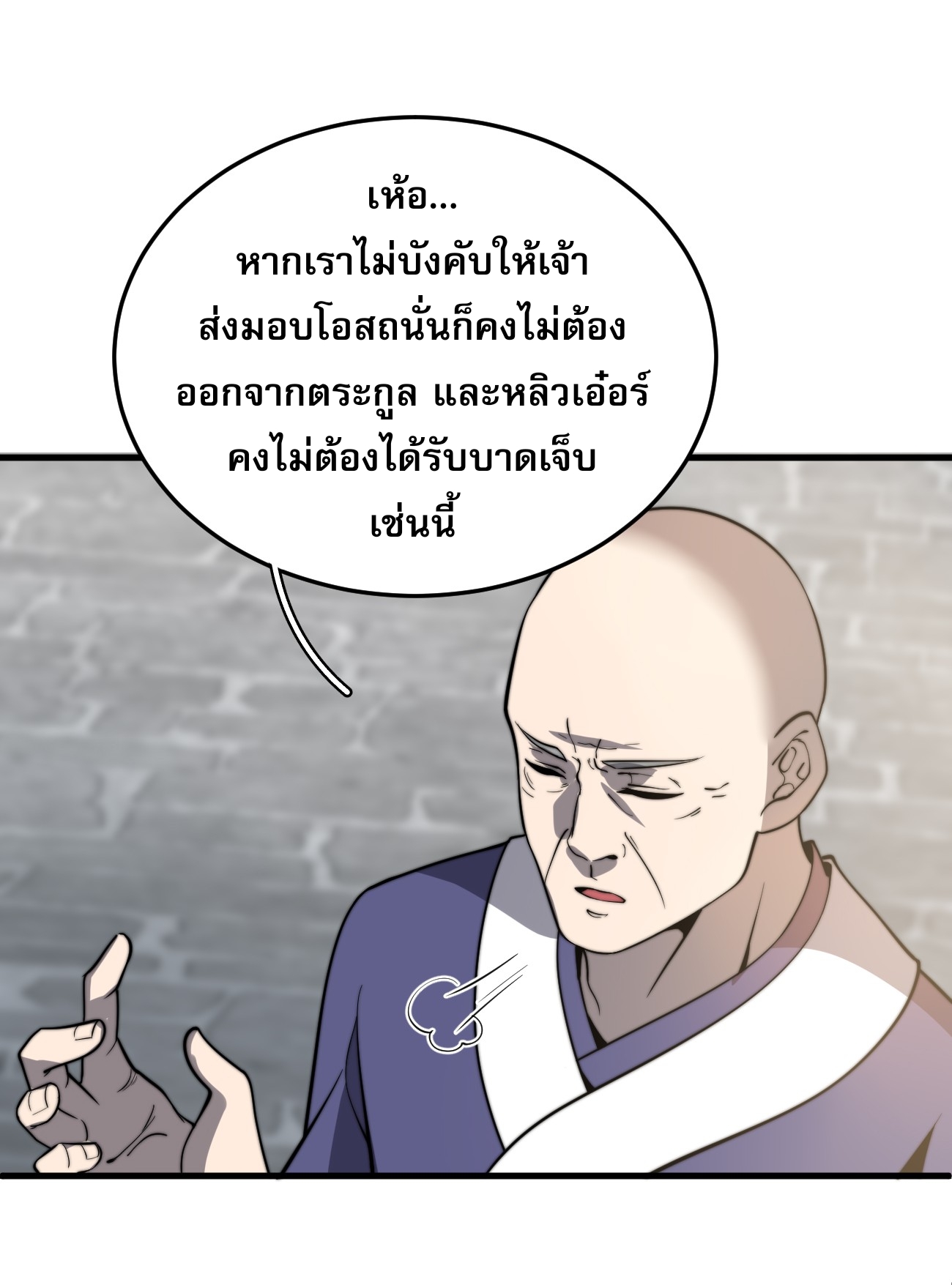 ระบบกลืนกินขั้นสุดยอด ตอนที่ 10 หน้า 43