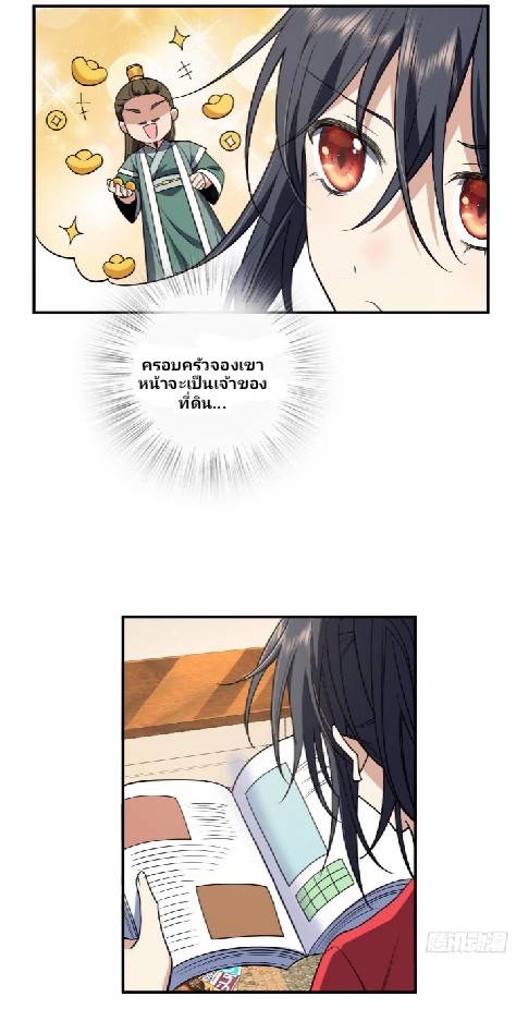 ภรรยาของผมเป็นเทพเซียนที่อยู่มานับพันปี ตอนที่ 7 หน้า 41
