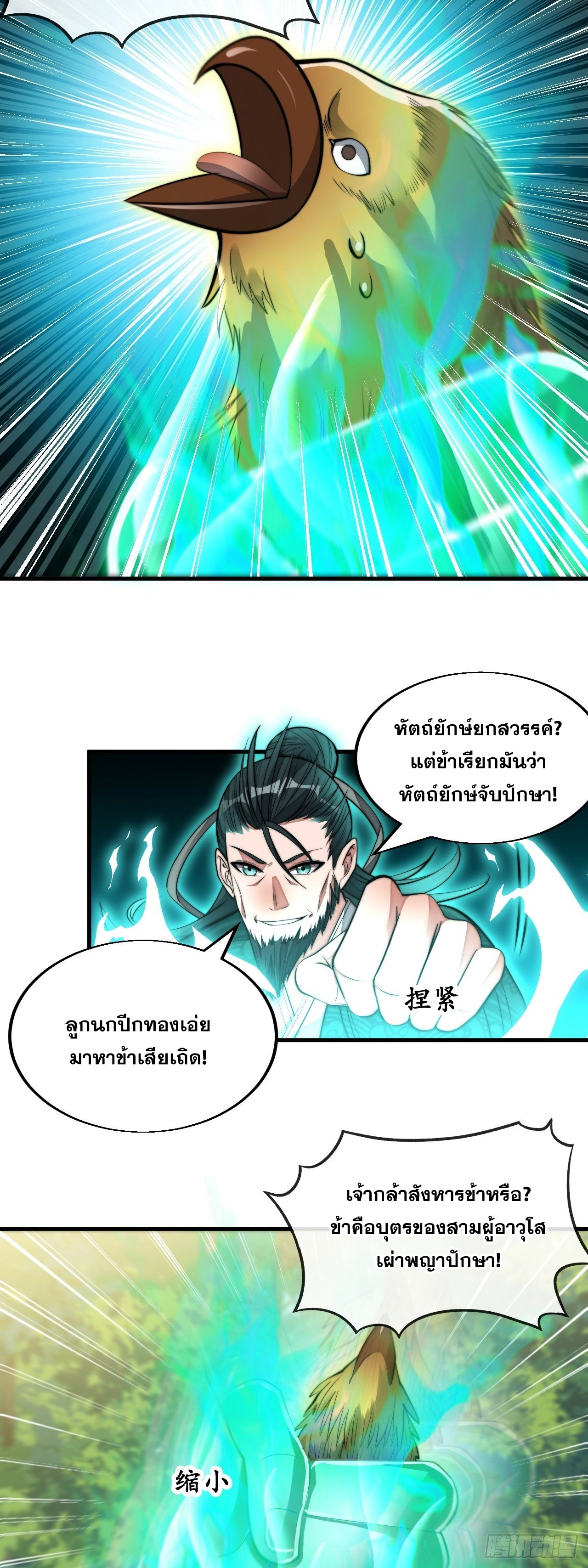 บุรุษที่มีโชค คงไม่ใช่ข้าแล้วแหละ ตอนที่ 44 หน้า 29