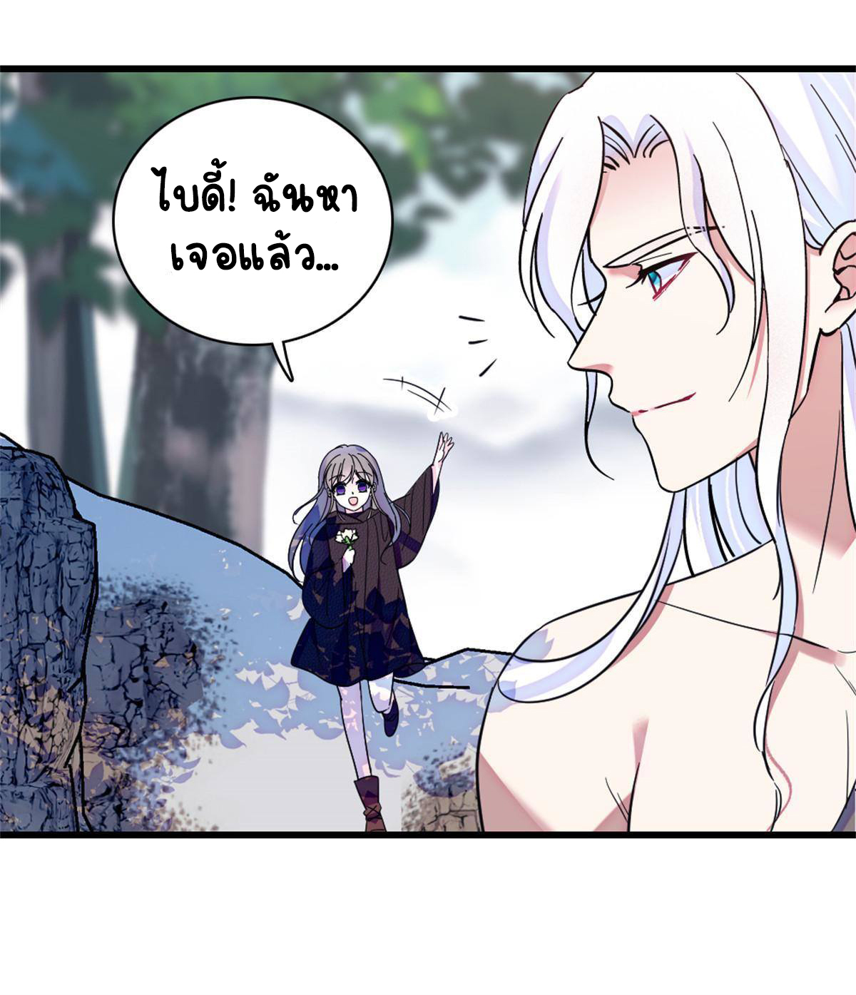 Romance In The Beast World ตอนที่ 63 หน้า 26