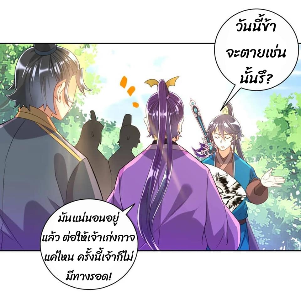 ข้ารับใช้ชั้นหนึ่ง ตอนที่ 102 หน้า 19