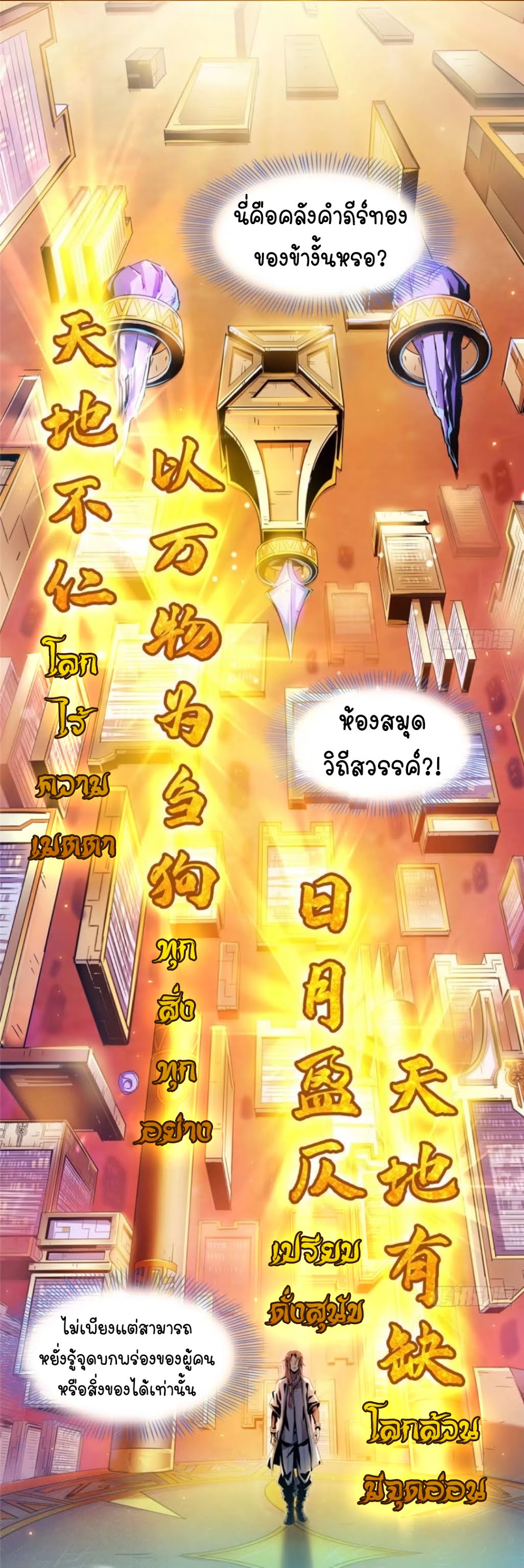 Library Of Heaven's Path ตอนที่ 1 หน้า 12