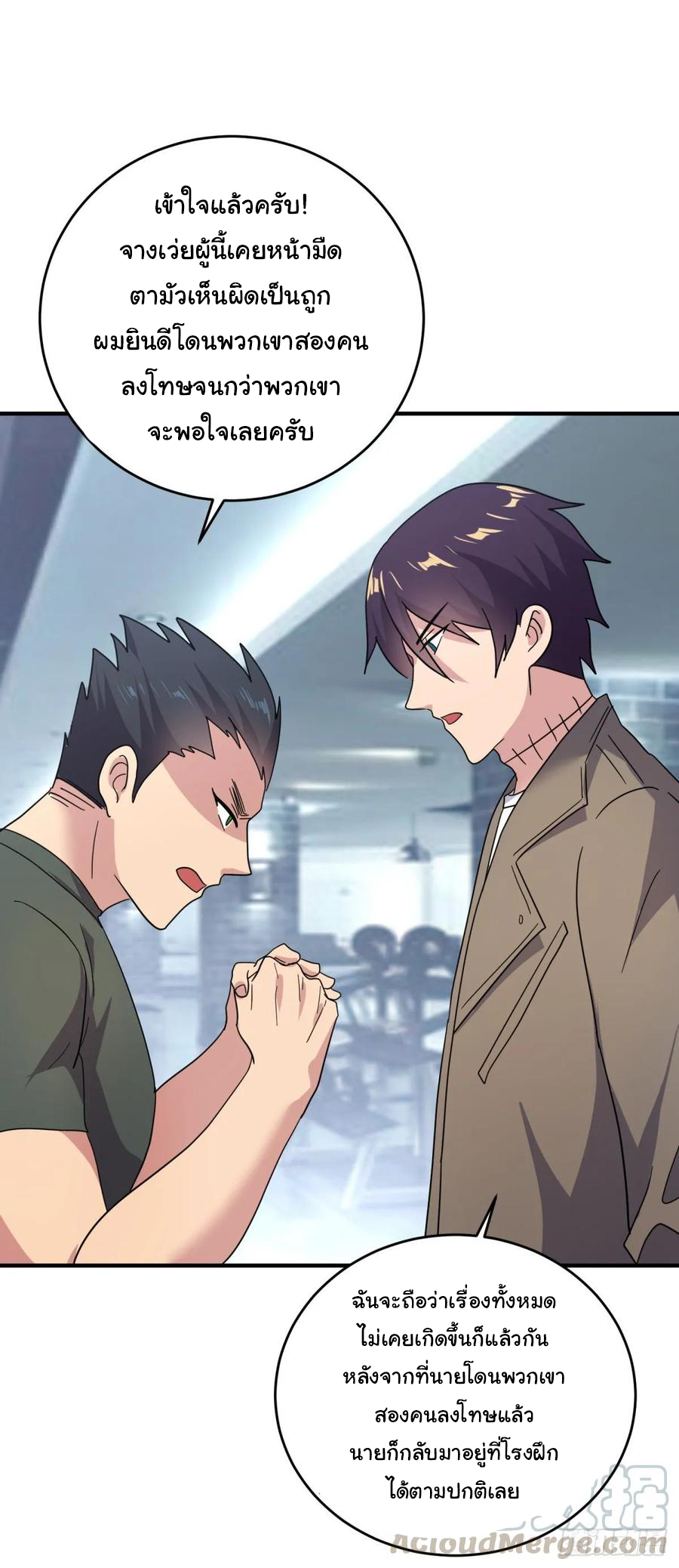 ระบบไลฟ์สด เจ้าพ่อสายเปย์ ตอนที่ 44 หน้า 3