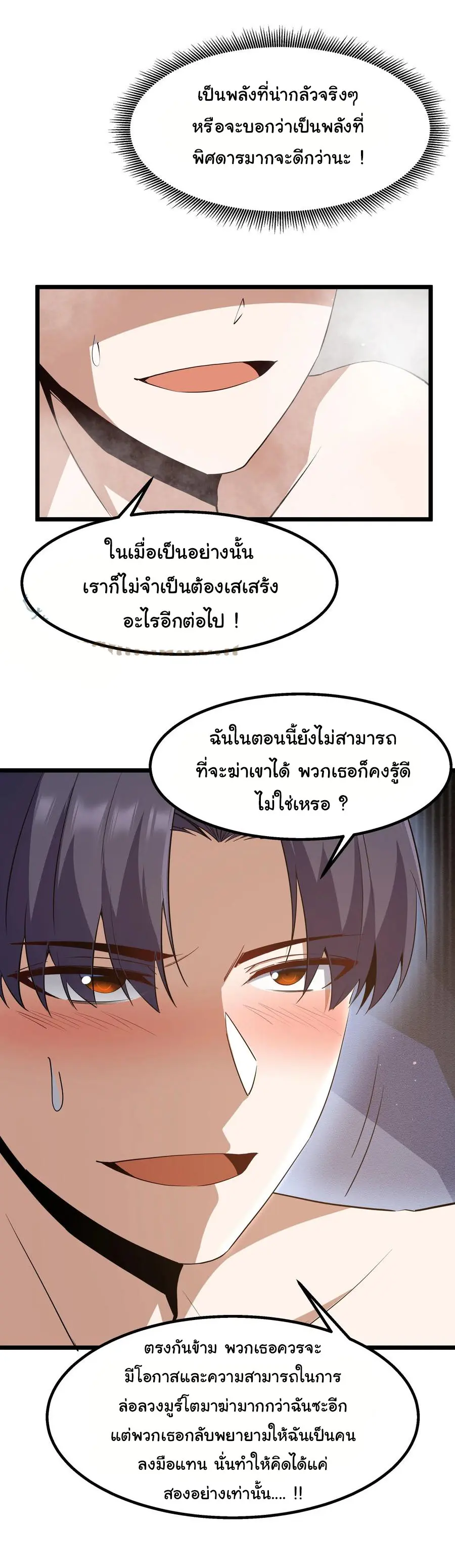 ผู้กล้าอย่างข้าจะพิชิตโลกาด้วยเงิน ( This Hero is a Money Supremacist ) ตอนที่ 11 หน้า 15