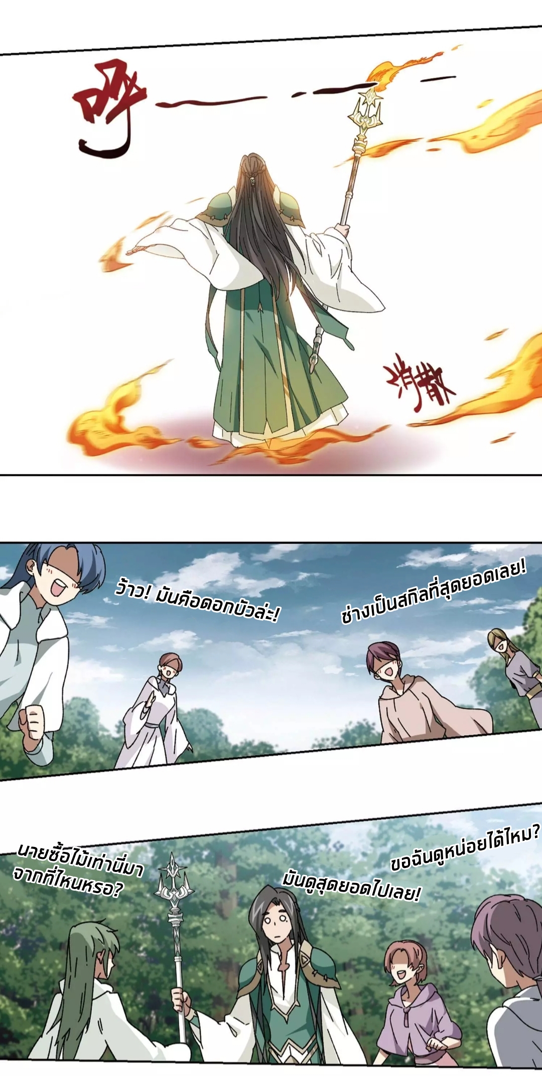 จอมเวทย์กังฟู ตอนที่ 92 หน้า 7