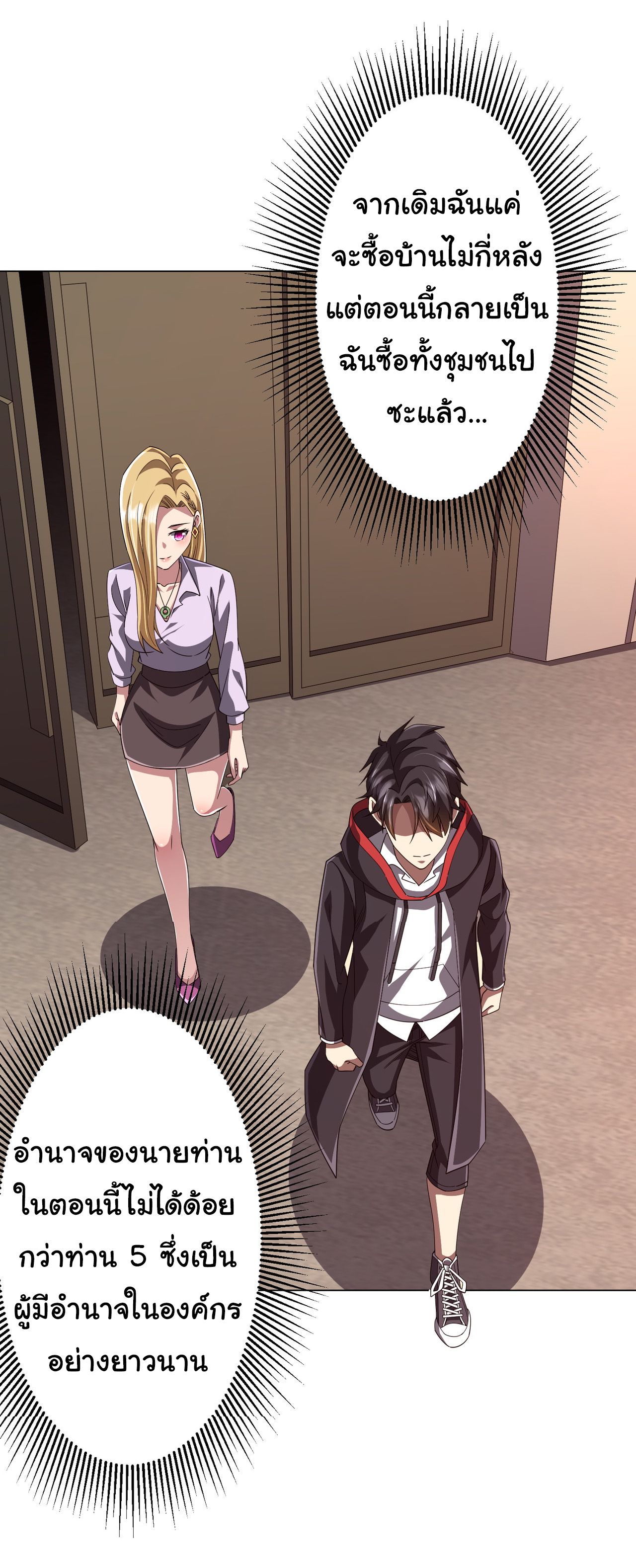 Start with trillions of coins ตอนที่ 99 หน้า 41