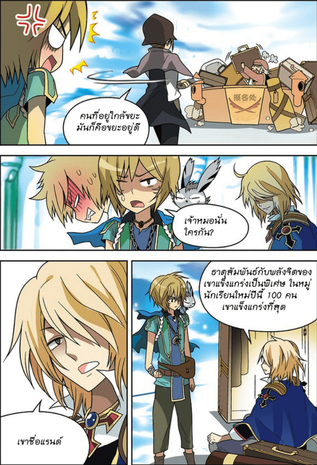 จิตสังหารเลือดมังกร ตอนที่ 18 หน้า 11