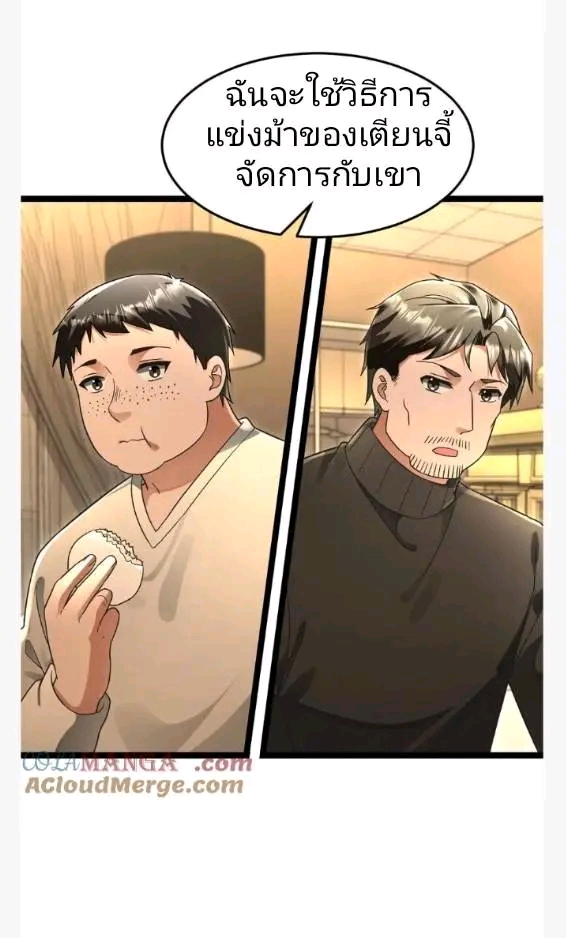 ฉันมีเซฟเฮาว์ในวันโลกาวินาศ ตอนที่ 221 หน้า 18