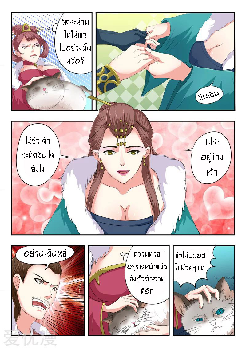 Martial Master  ปรมาจารย์การต่อสู้ ตอนที่ 48 หน้า 3