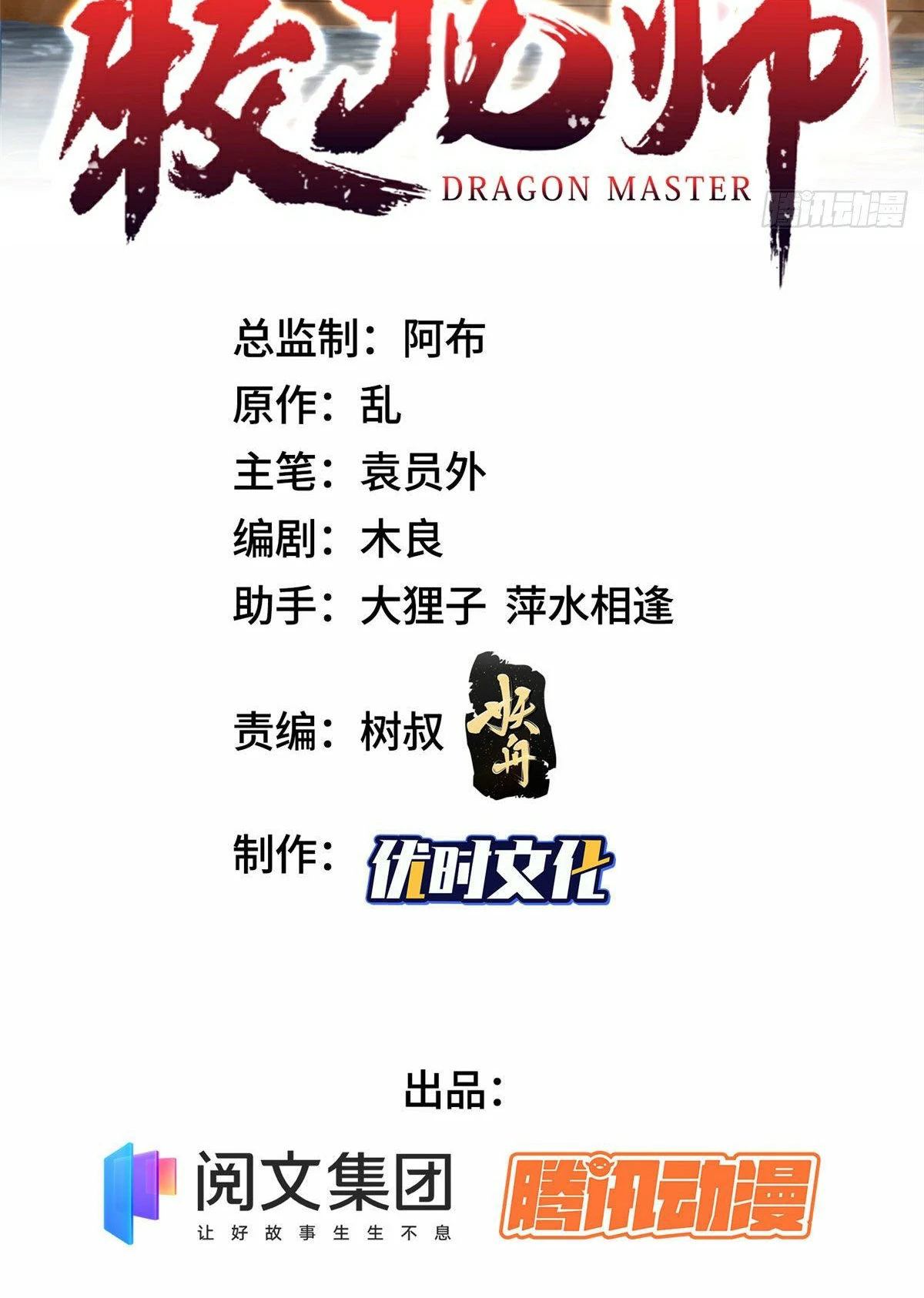 (ชนจีน) Dragon Master (จูหมิง นักรบเซียนมังกร) ตอนที่ 22 หน้า 2