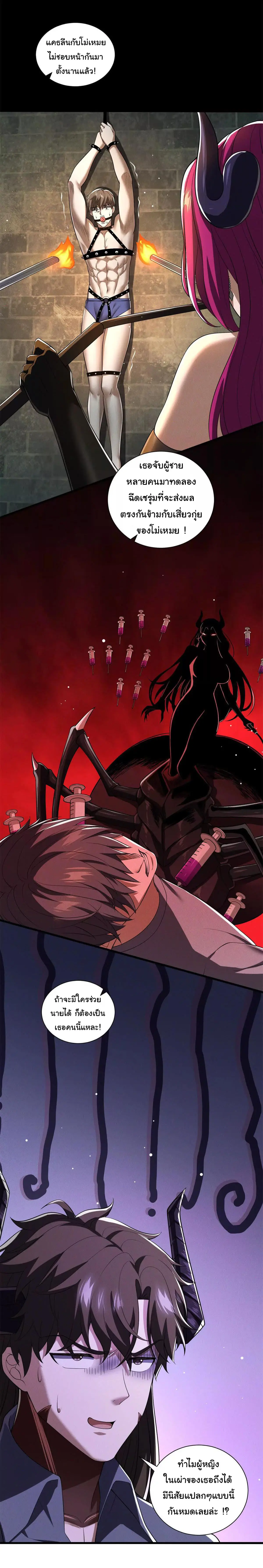 อัพเลเวลสุดขีดเพราะฉันคือจ้าวแห่งภัยพิบัติ ( I escalated with calamity ) ตอนที่ 23 หน้า 12