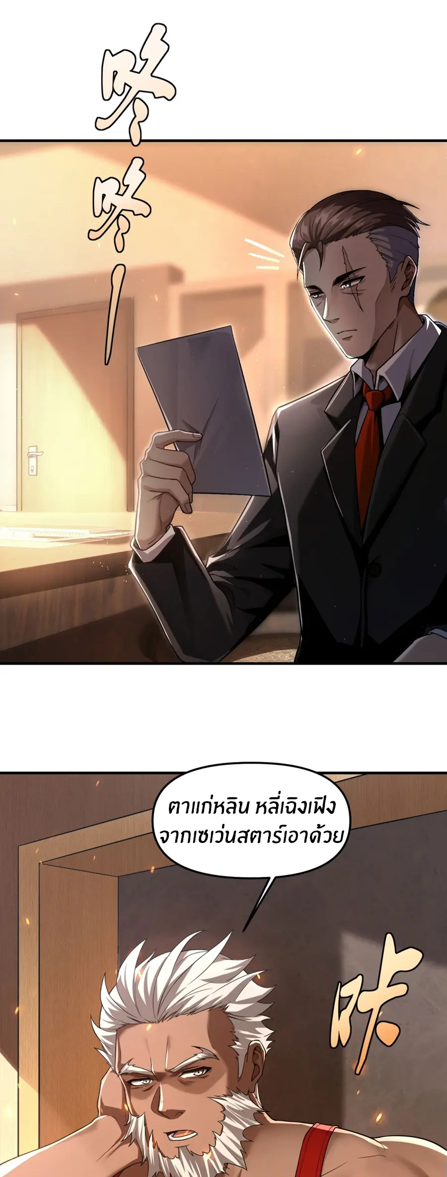 ราชาเศษขยะ ตอนที่ 5 หน้า 2