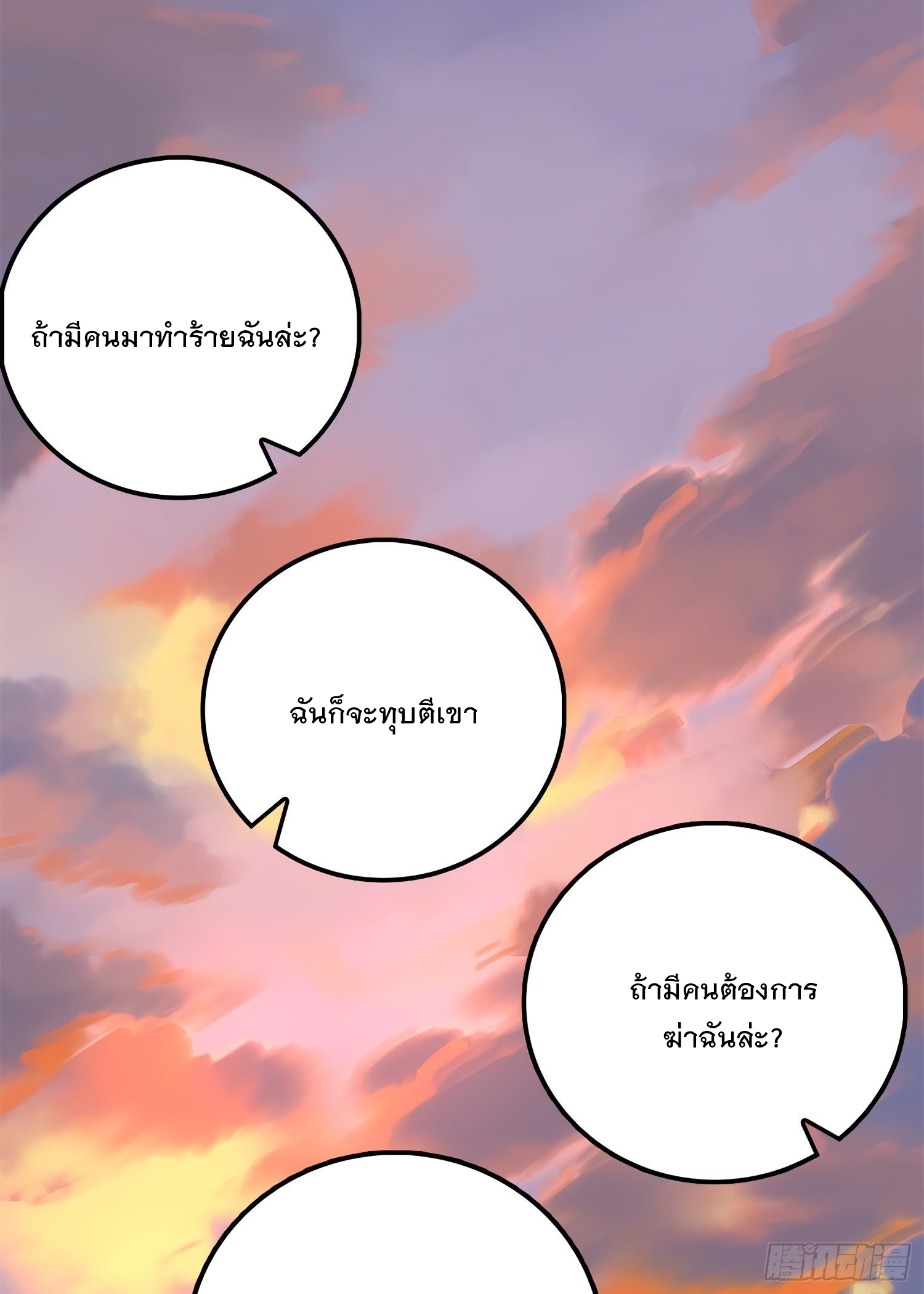 ชีวิตใหม่ของราชาจอมกวน ตอนที่ 55 หน้า 37