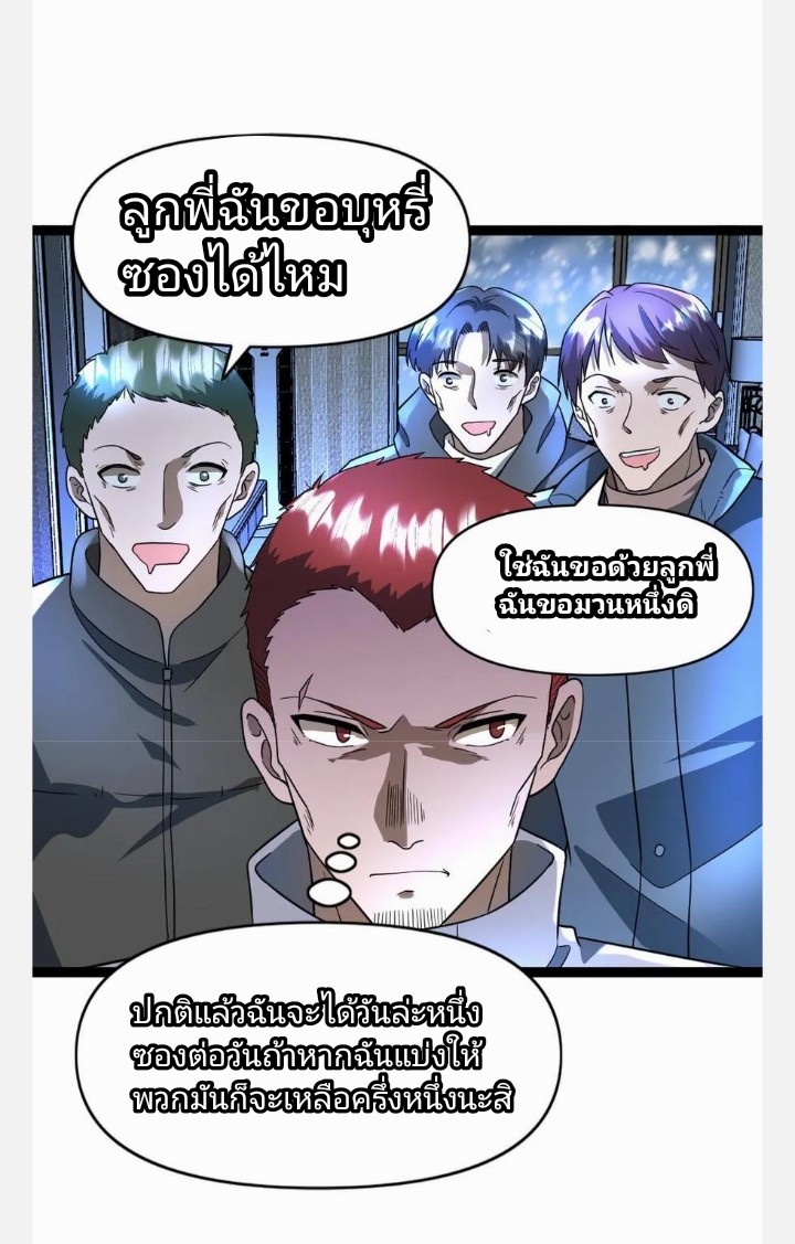 ฉันมีเซฟเฮาว์ในวันโลกาวินาศ ตอนที่ 70 หน้า 4