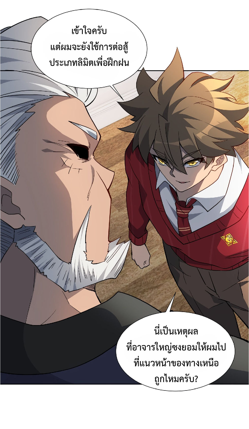 The People On Earth Are Too Ferocious ตอนที่ 120 หน้า 13