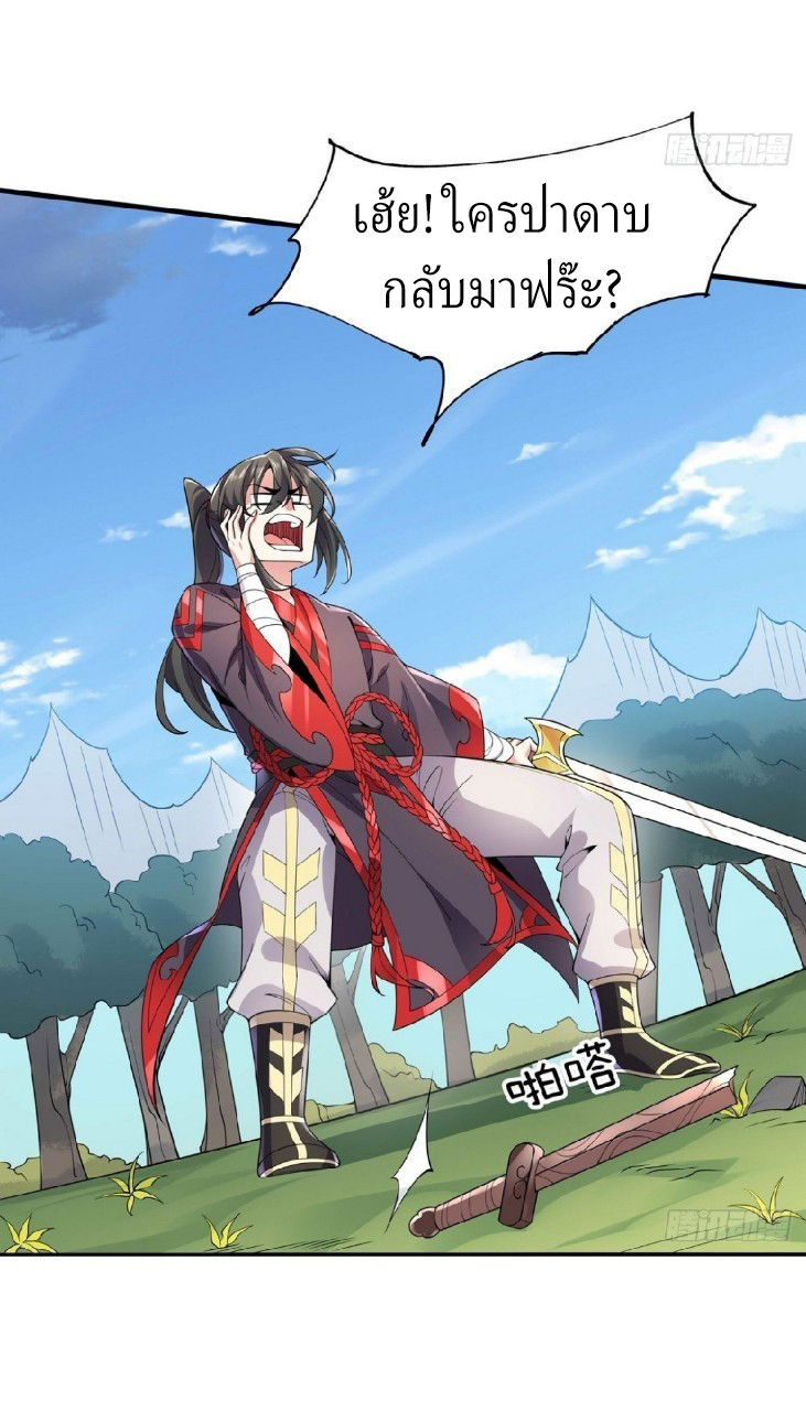 ฮาเร็มพระเอกเทพค้อนสายฟ้า ตอนที่ 38 หน้า 4